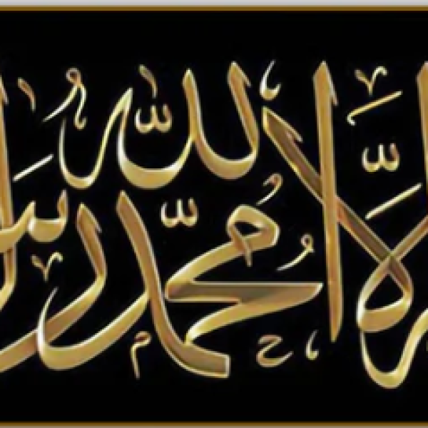 Shahada Islamic Calligraphy