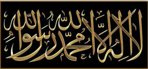 Shahada Islamic Calligraphy