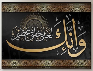 Quranic panel with Islamic calligraphy