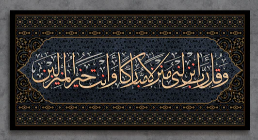 Quranic panel with Islamic calligraphy